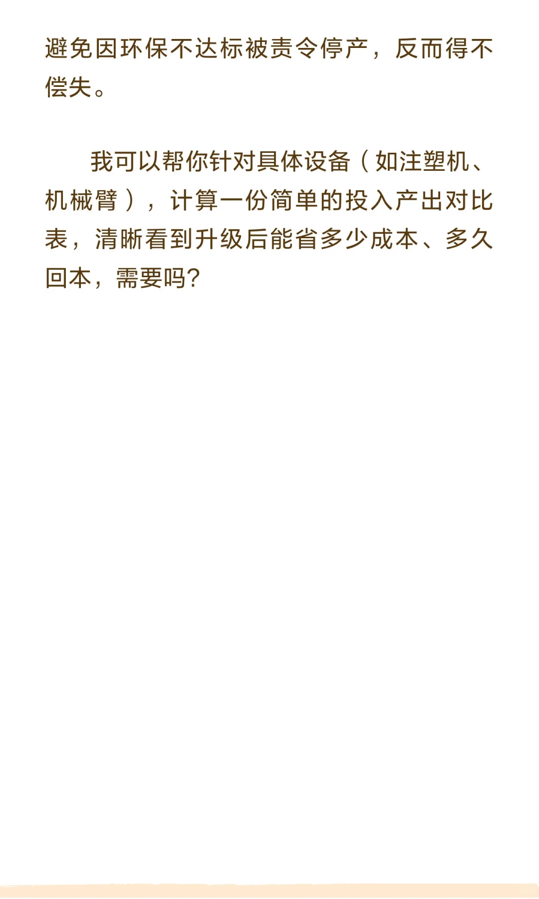 塑胶厂设备升级需要考虑哪些因素？