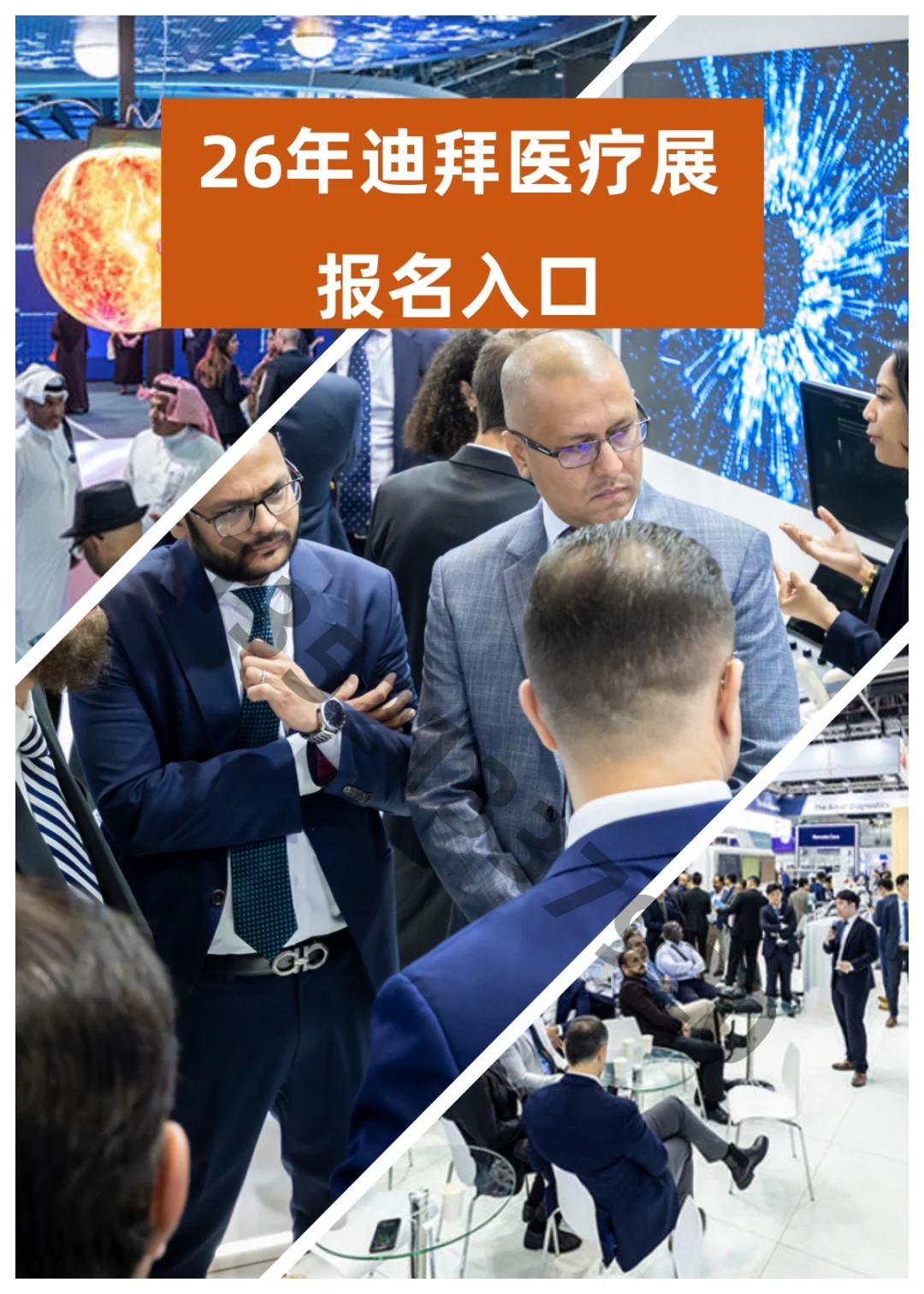 26年迪拜医疗展 展位预定中！！