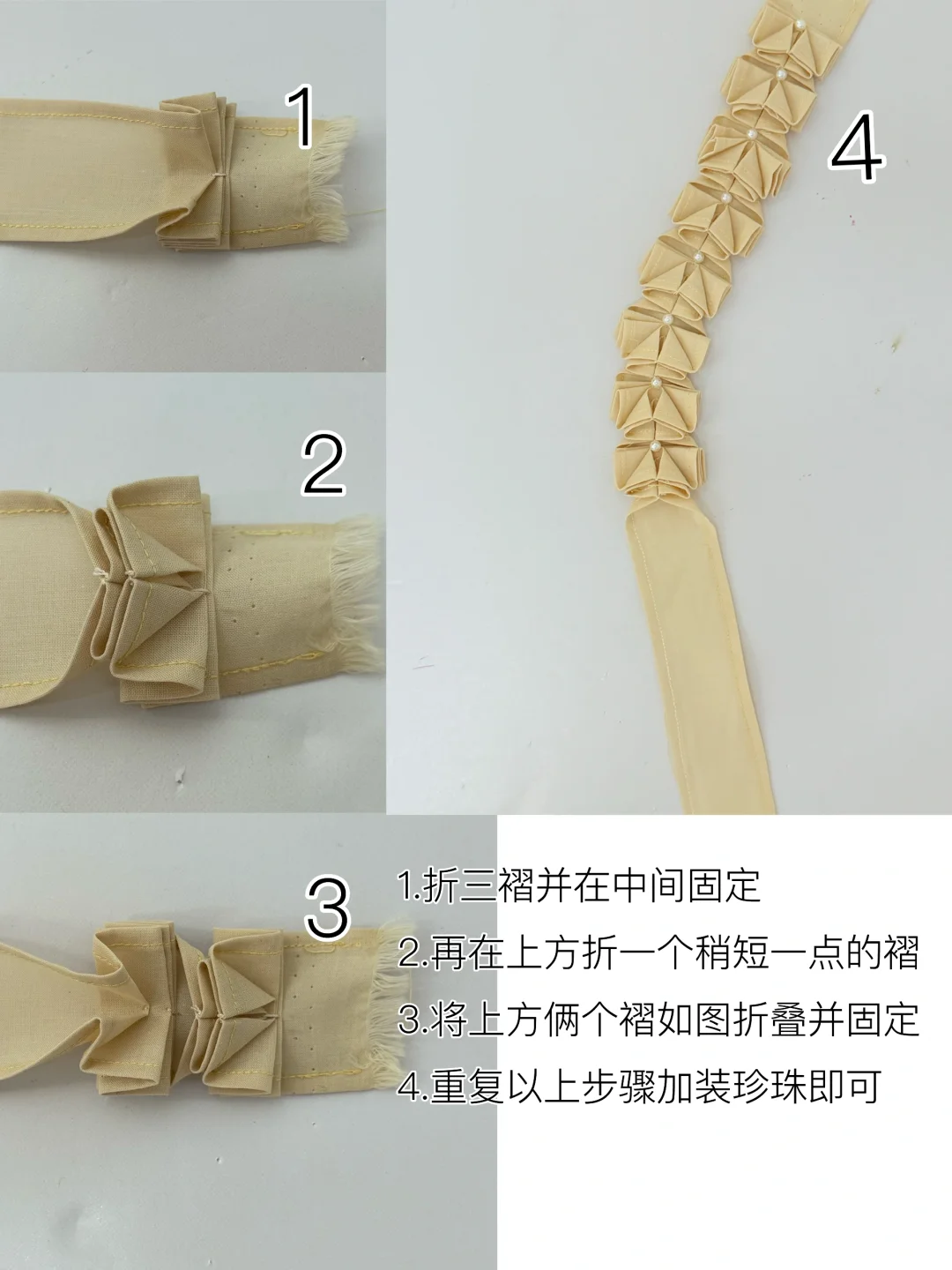 面料改造｜褶皱花边及做法教程❗