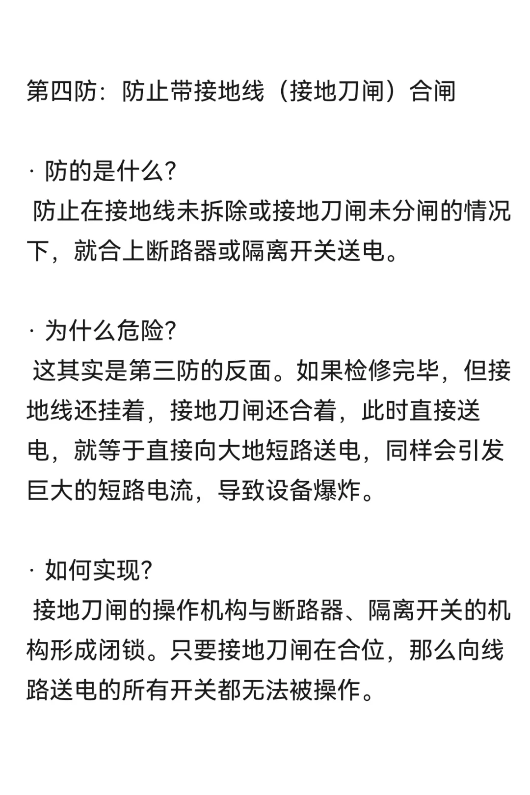 电气“五防”是什么？