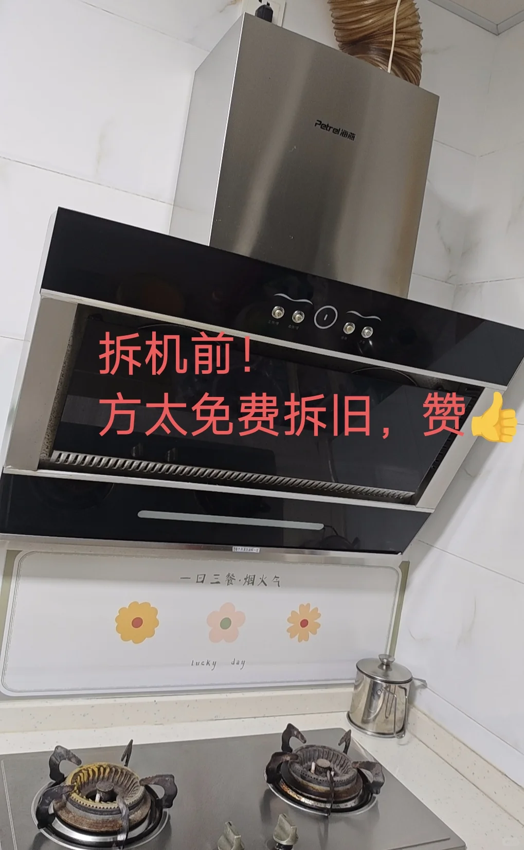 国补方太油烟机L2+燃气灶TF27B，真好用！