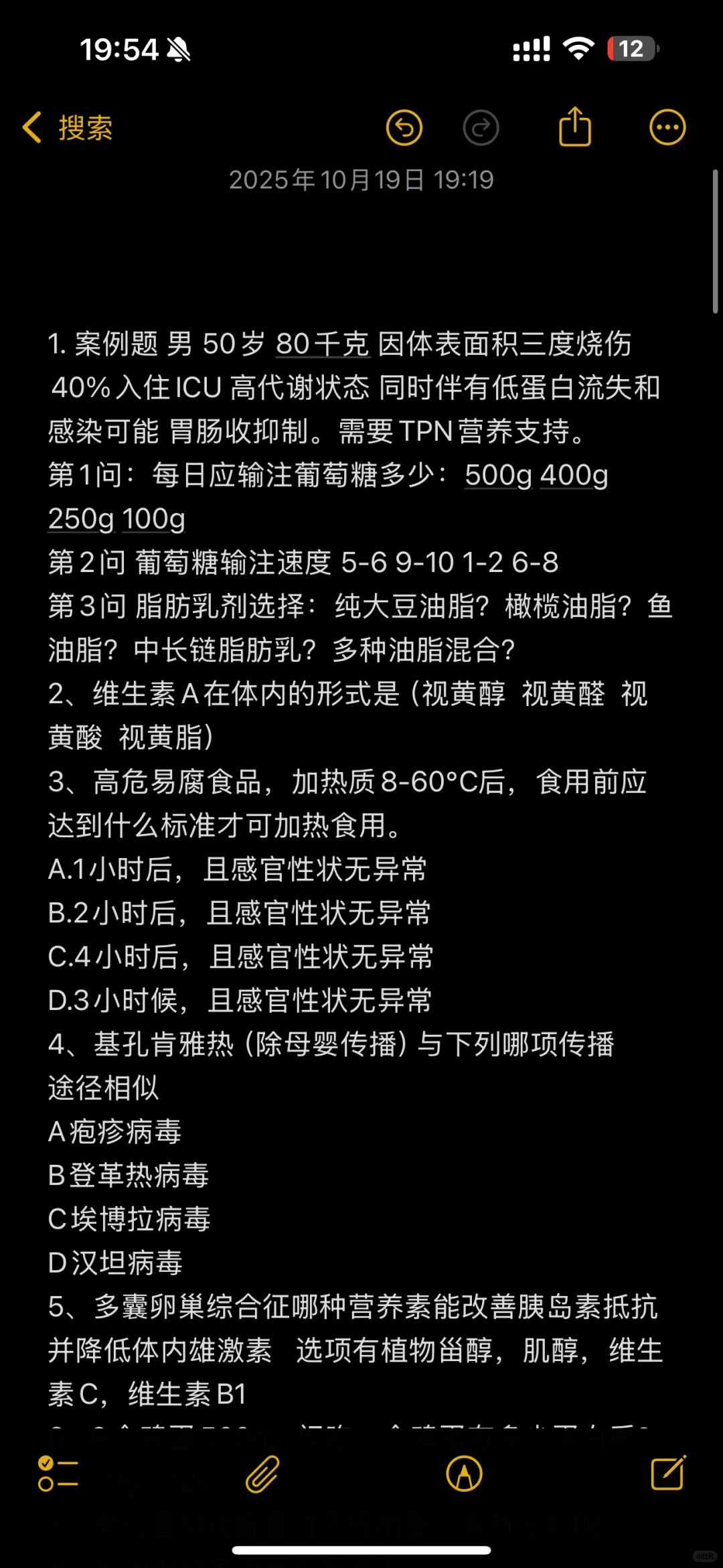 2025注册营养师考试对答案