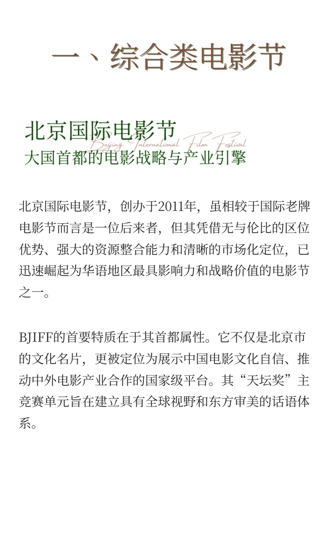 中国电影节展超深度科普!