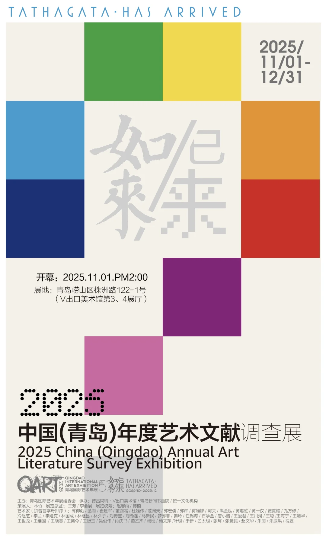 第五届青岛年展主展区架构看过来‼️