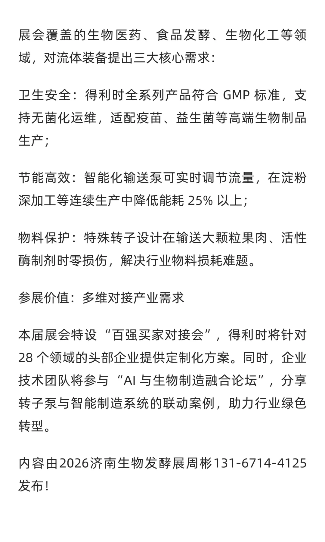 宁波得利时泵业盛装亮相2026济南生物发酵展