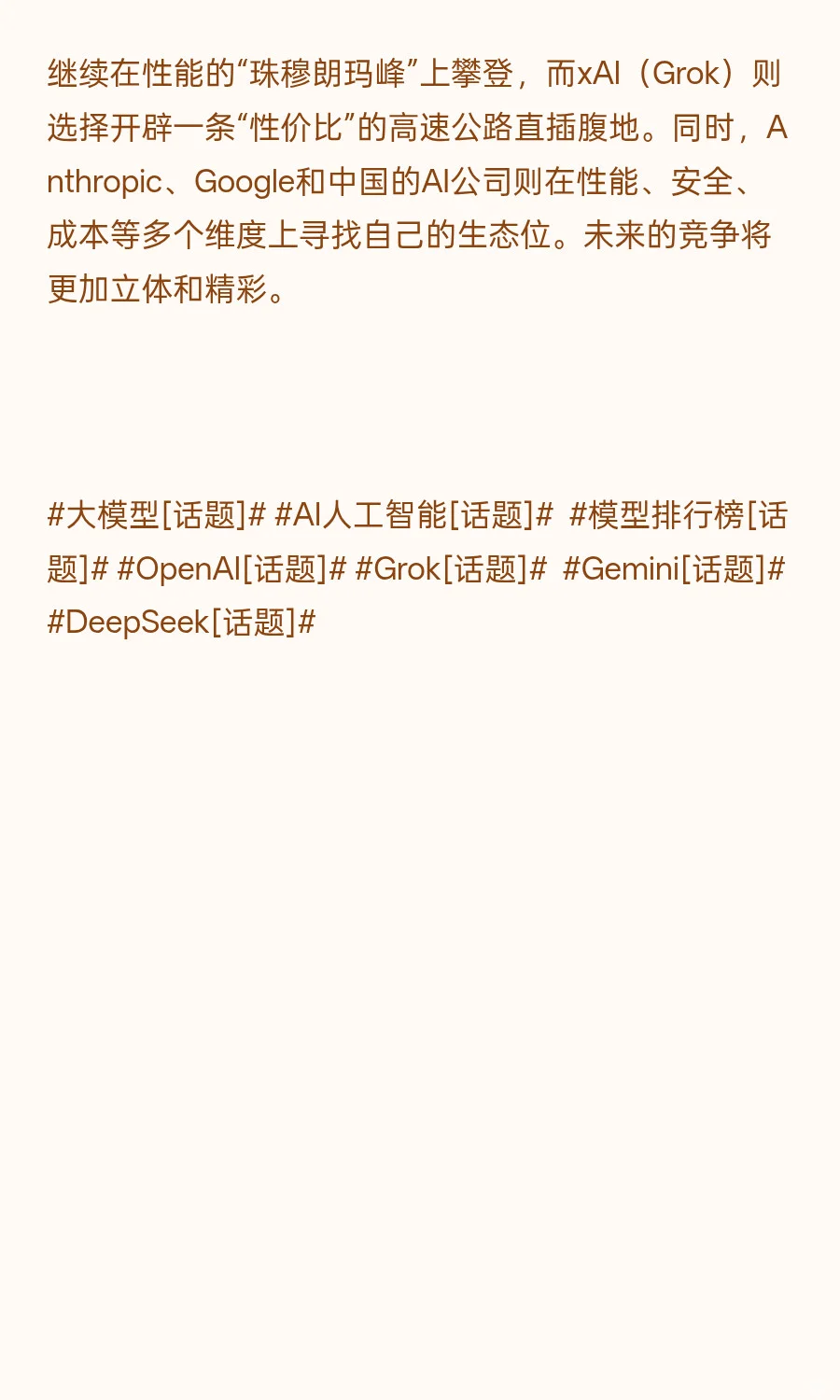 最新AI模型排行榜-2025/09/22