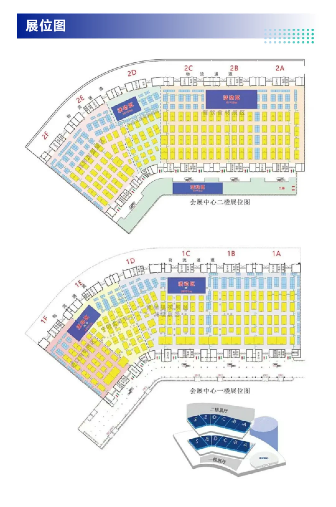 10月28日全球肉类产业博览会门票+展商+会议