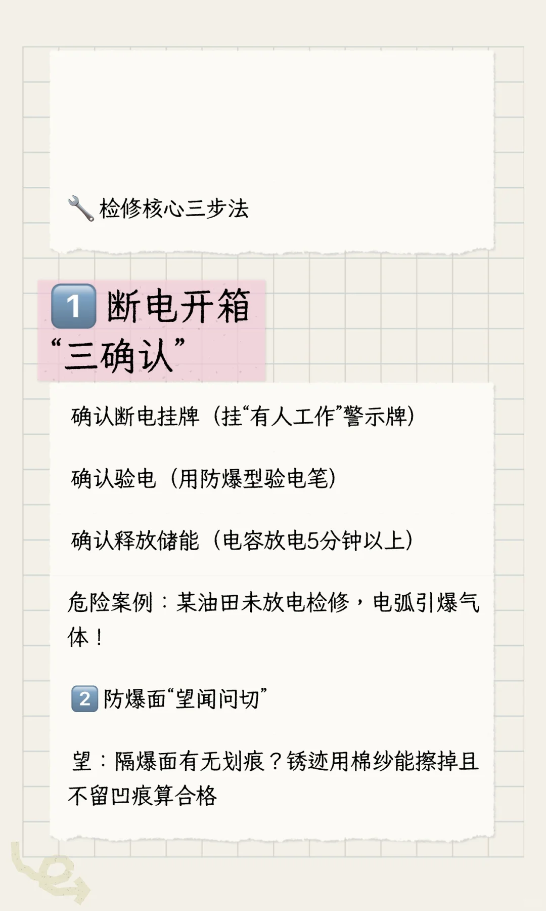 老师傅总结的防爆电器检修指南，附全流程质