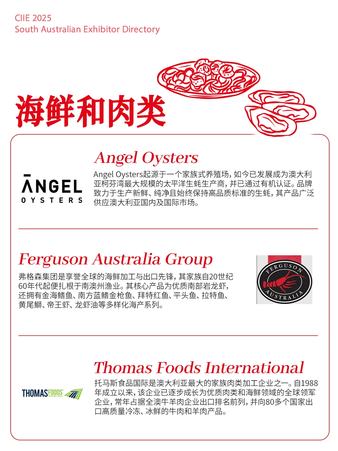 2025进博会|南澳州参展品牌抢“鲜”看?