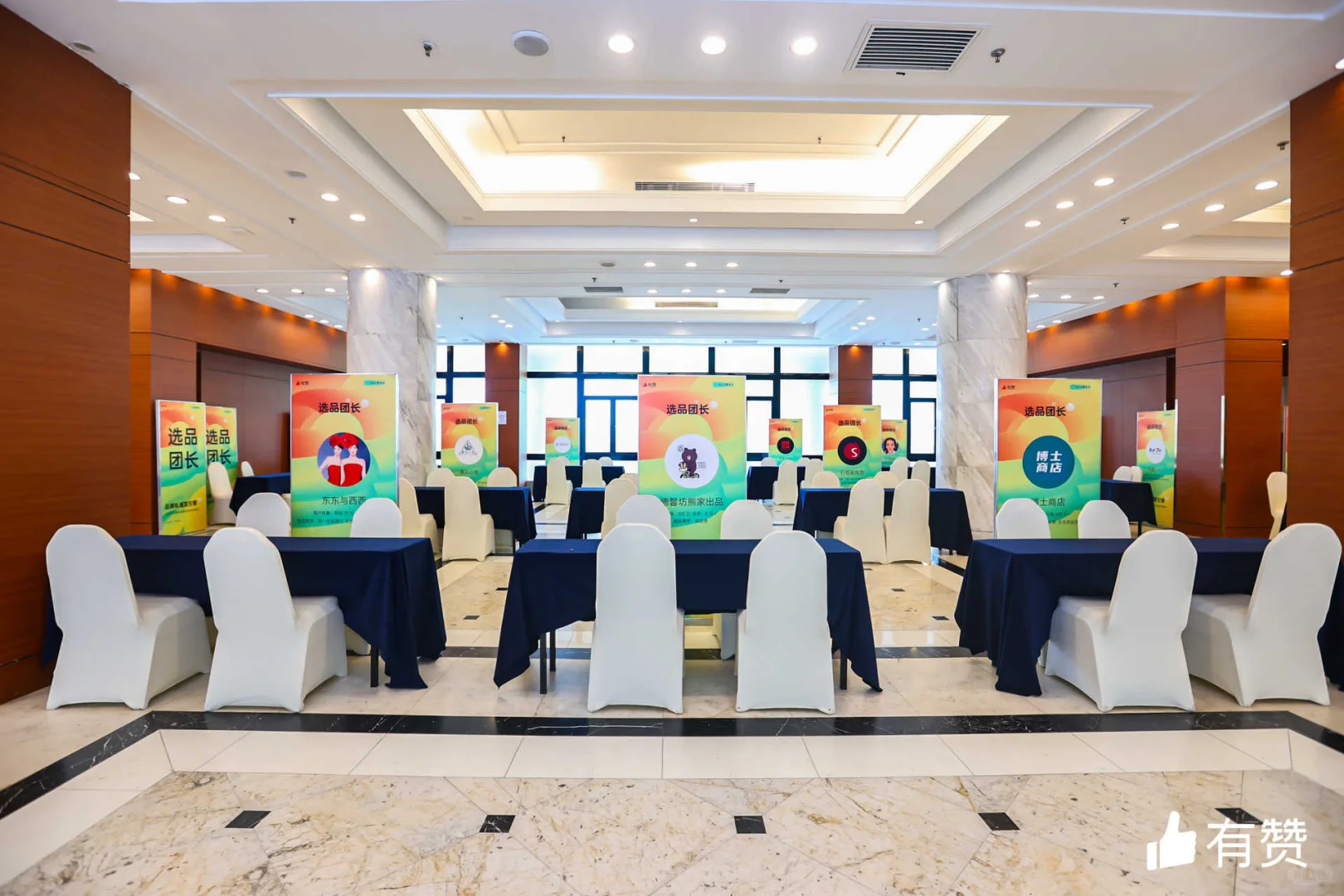 有赞私域团长对接大会到场400+品牌