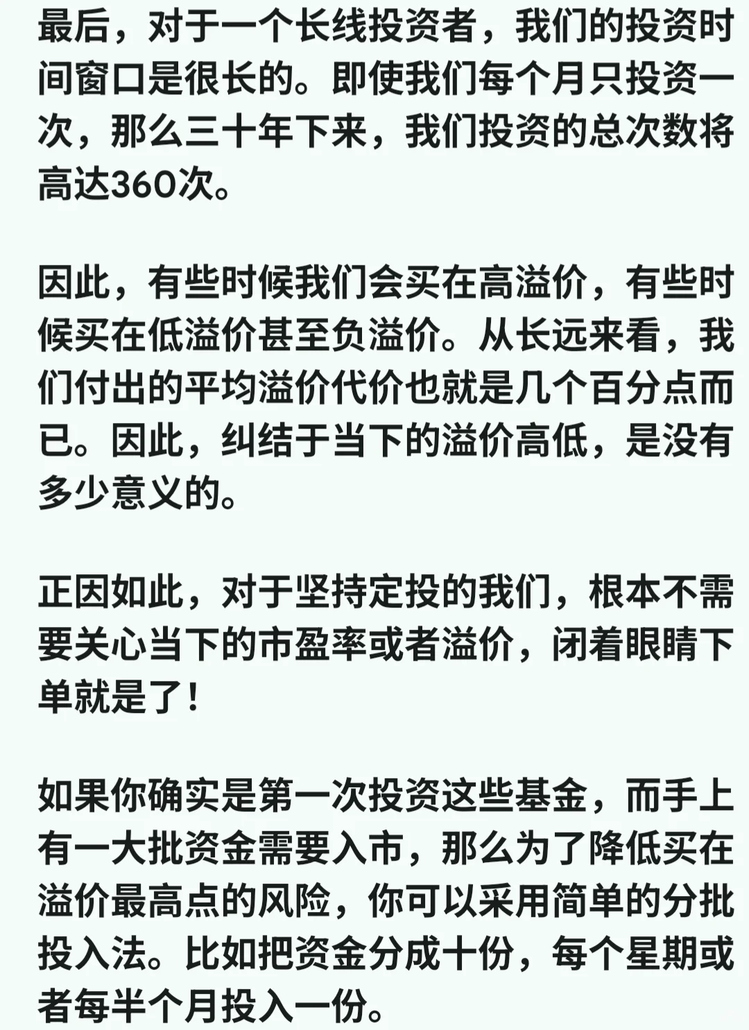 理财笔记#90：如何应对美股基金的溢价？