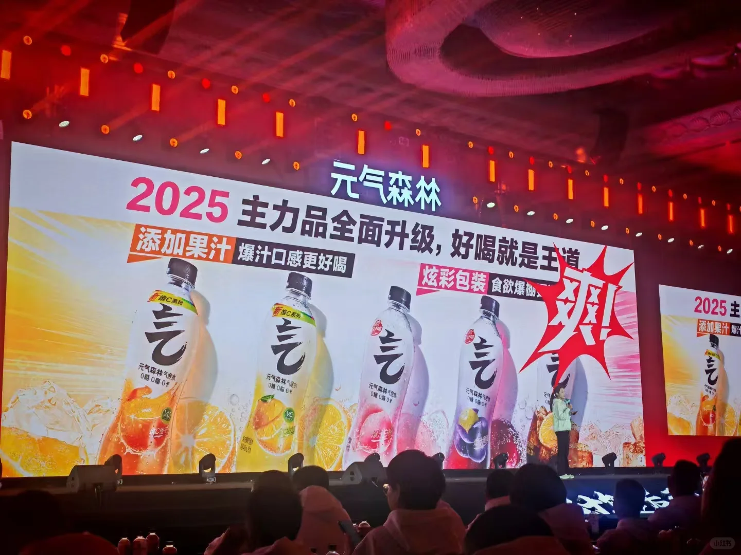 元气森林经销商大会亮点颇多