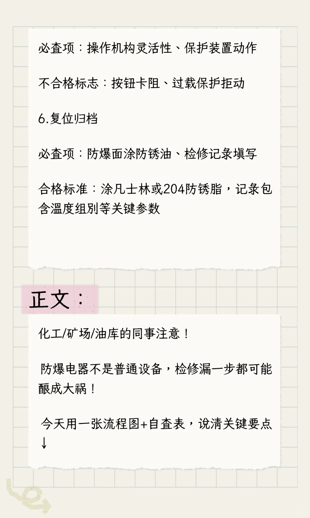 老师傅总结的防爆电器检修指南，附全流程质