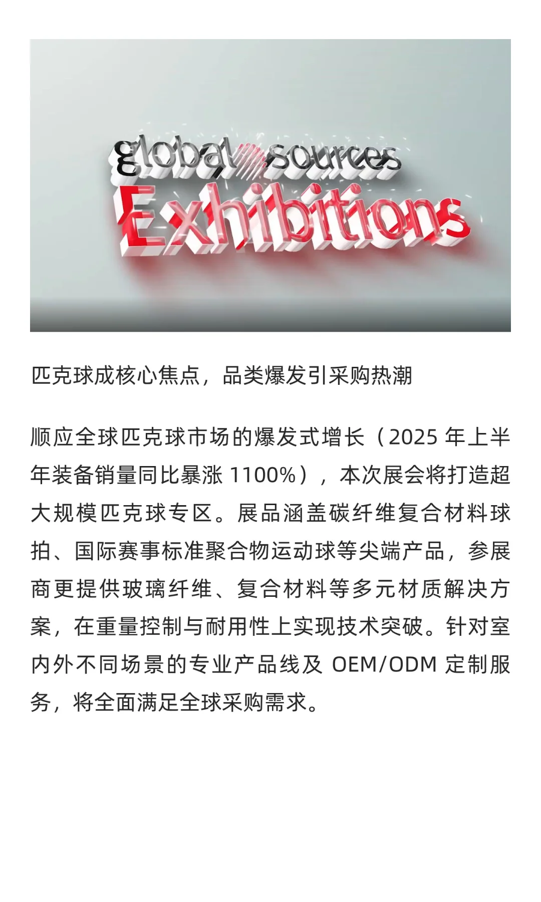 环球资源香港展三期重磅来袭，运动户外产业