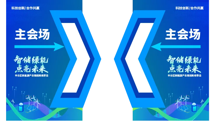 蓝色科技 | 新能源 | 主视觉 | 会议论坛