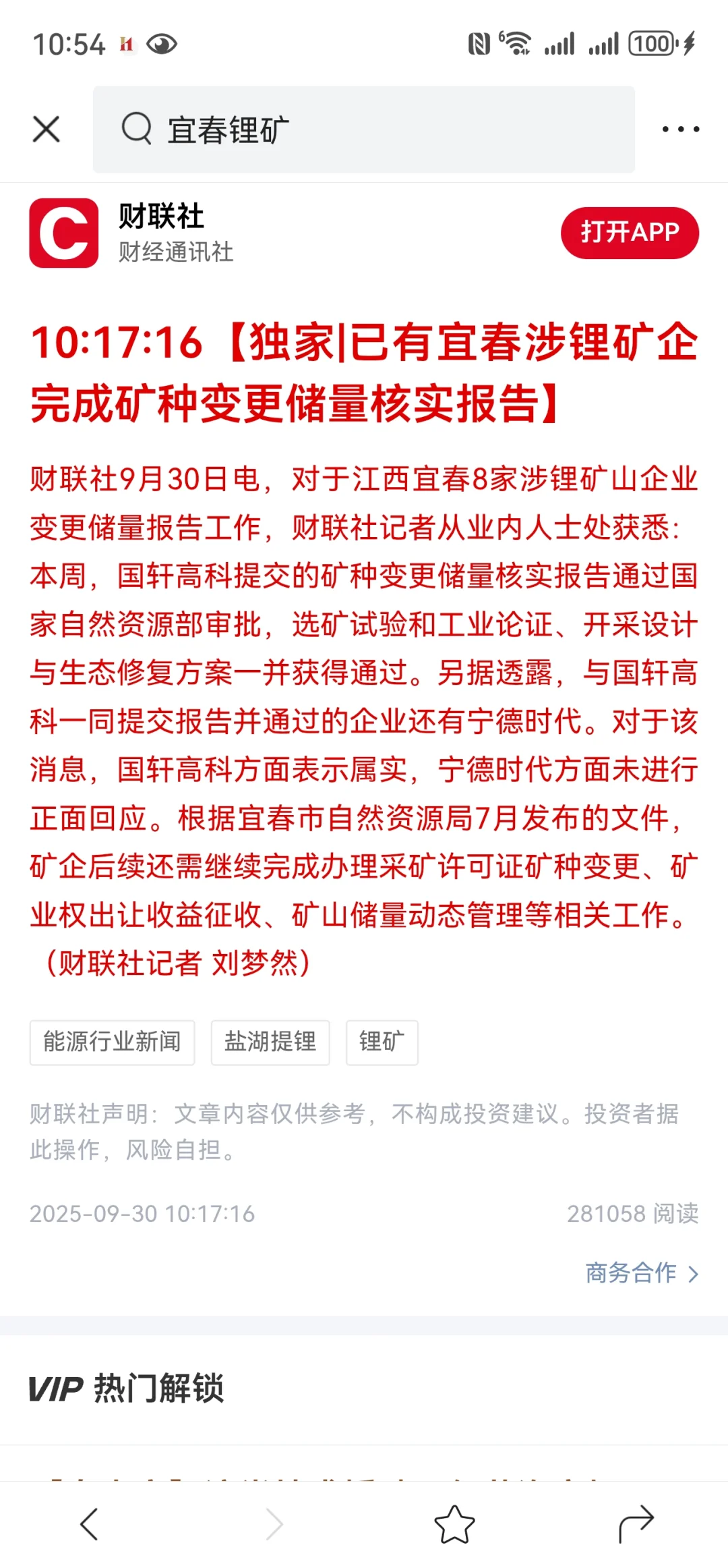 yc八大矿还未有完整的公告出来