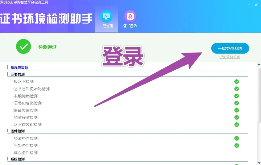 深圳政府采购智慧平台报名步骤