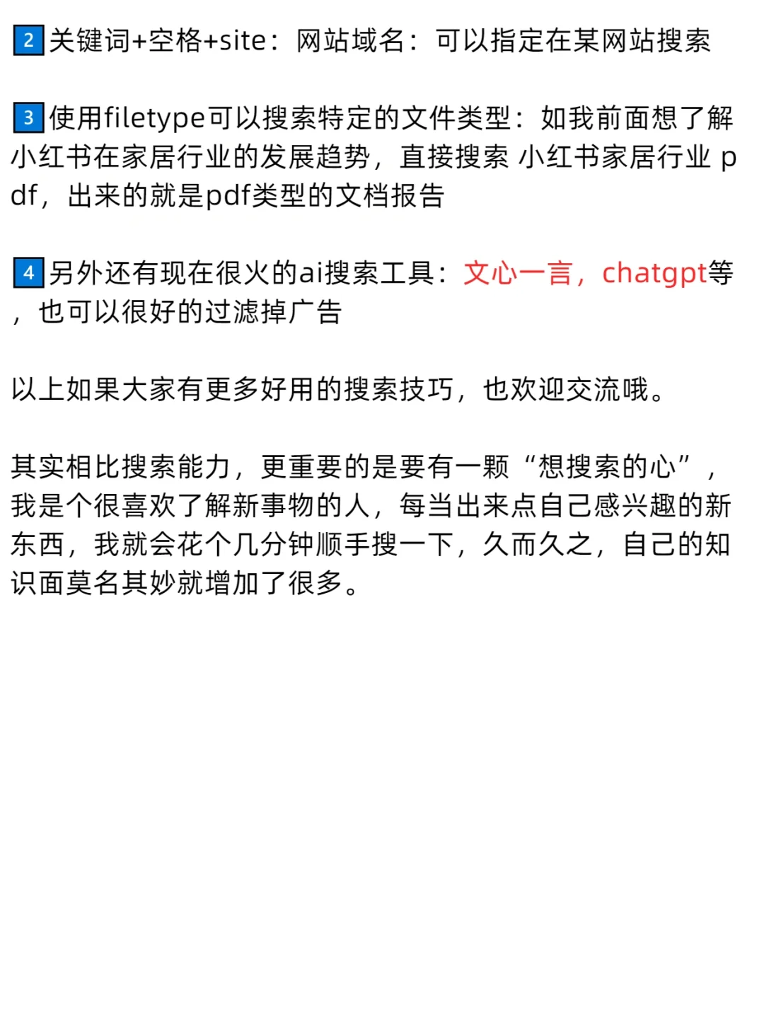 说个冷知识，搜索是一种稀缺能力