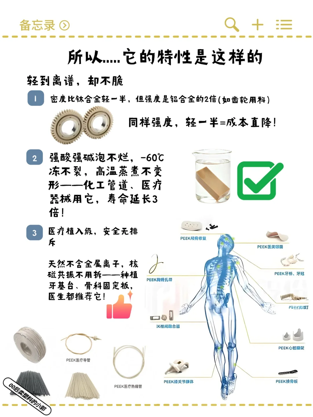 塑料黄金？7位数/吨的塑料？