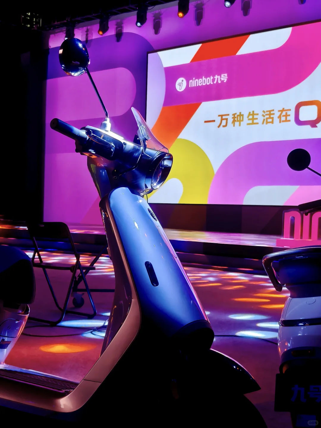 九号Q系列发布会一些花絮