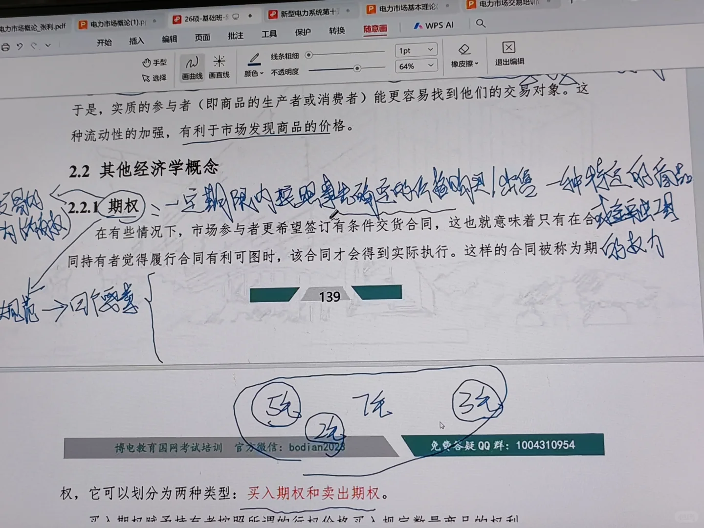 26电网一批考试新型电力系统复习Day7