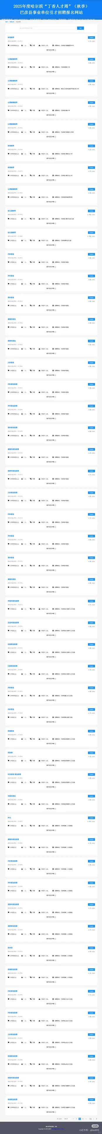 2025【秋】哈尔滨丁香人才周报名人数汇总