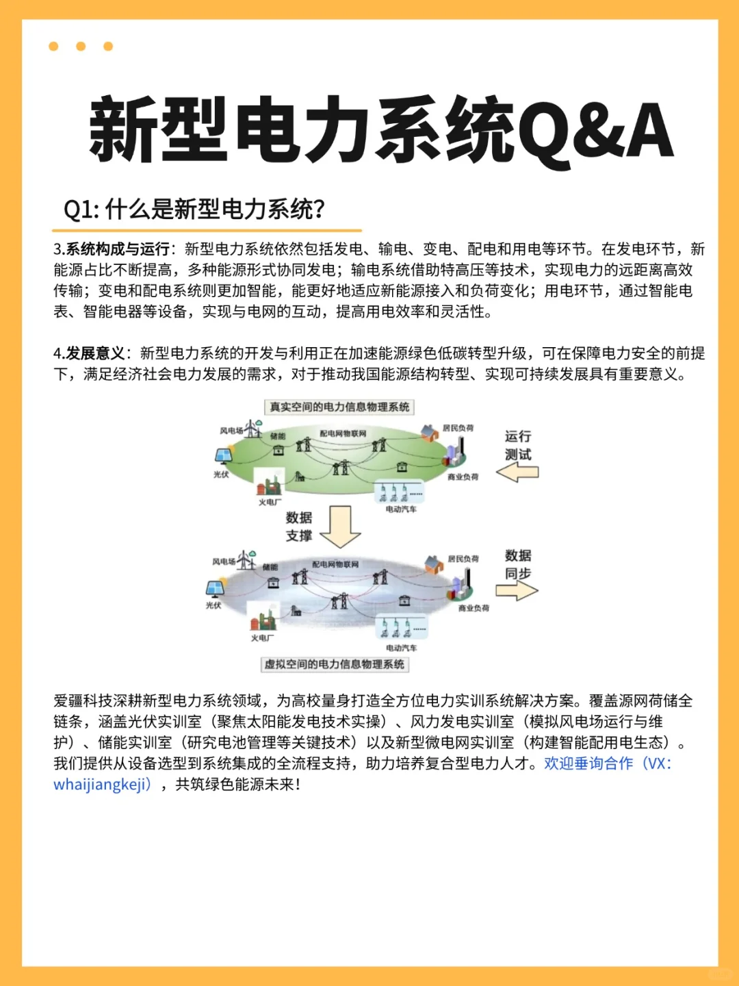 ?Q&A：什么是新型电力系统？?
