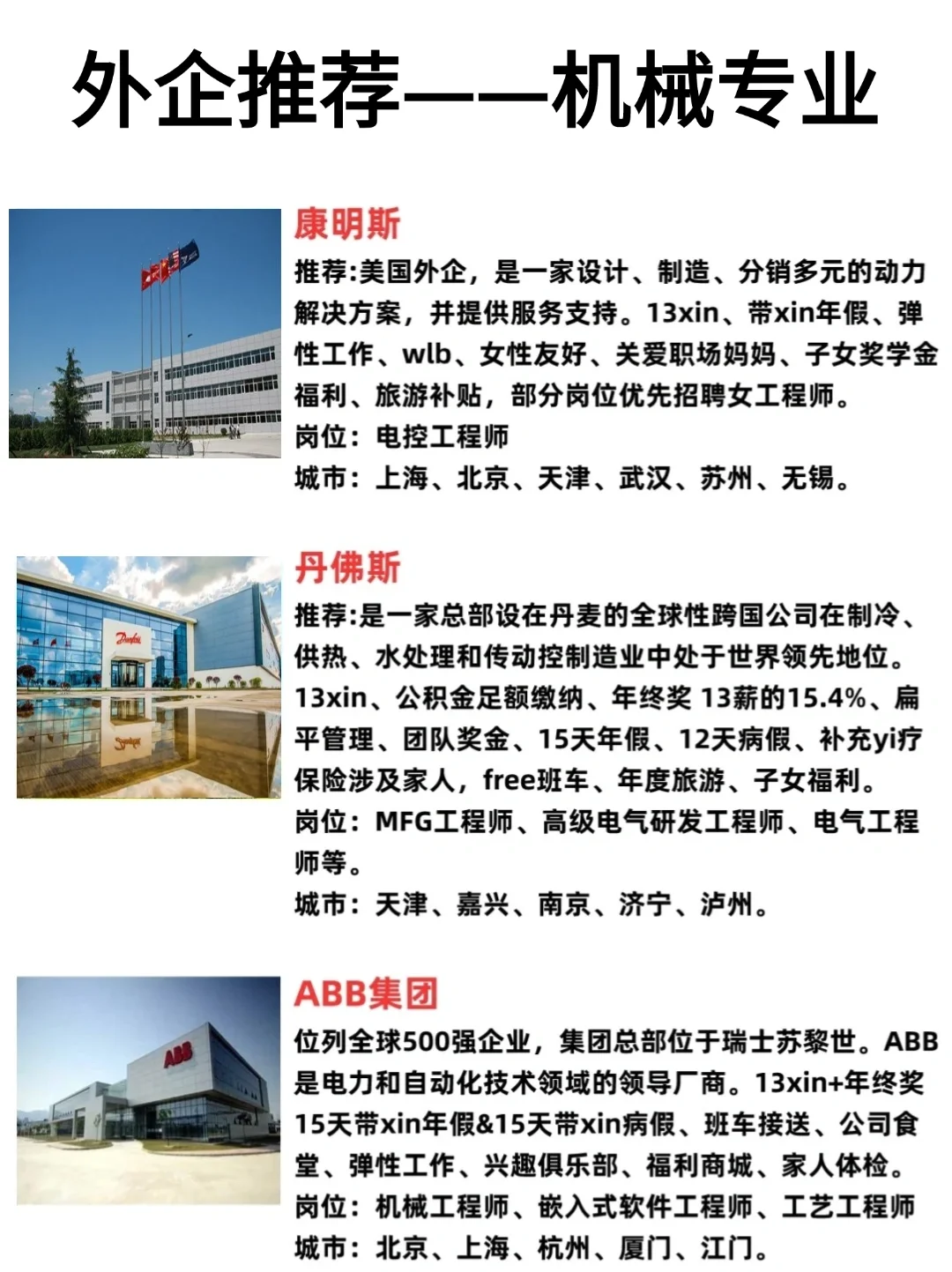 拜托??适合机械人的神仙外企被我扒出