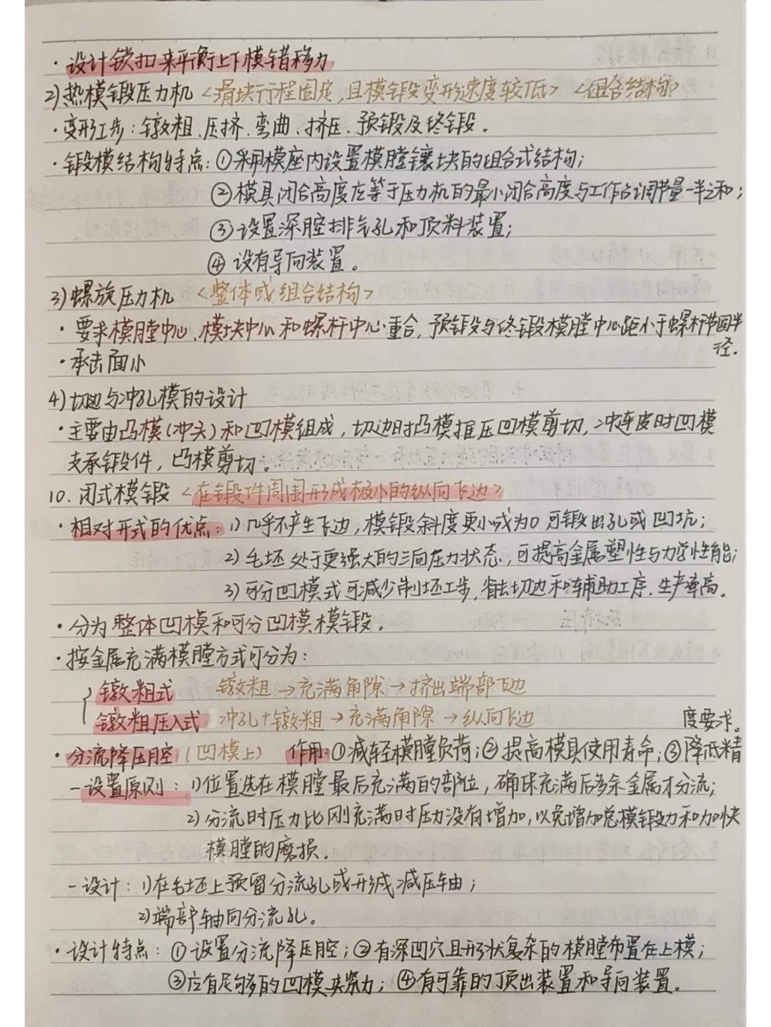 材料加工工程笔记整理 包含铸锻焊知识点