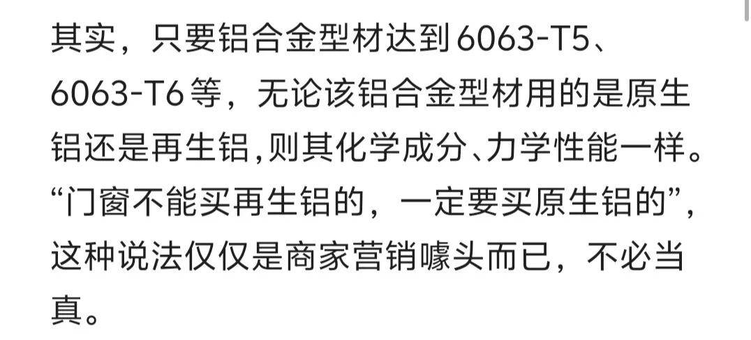 再生铝：门窗劣质低价的锅我不背！