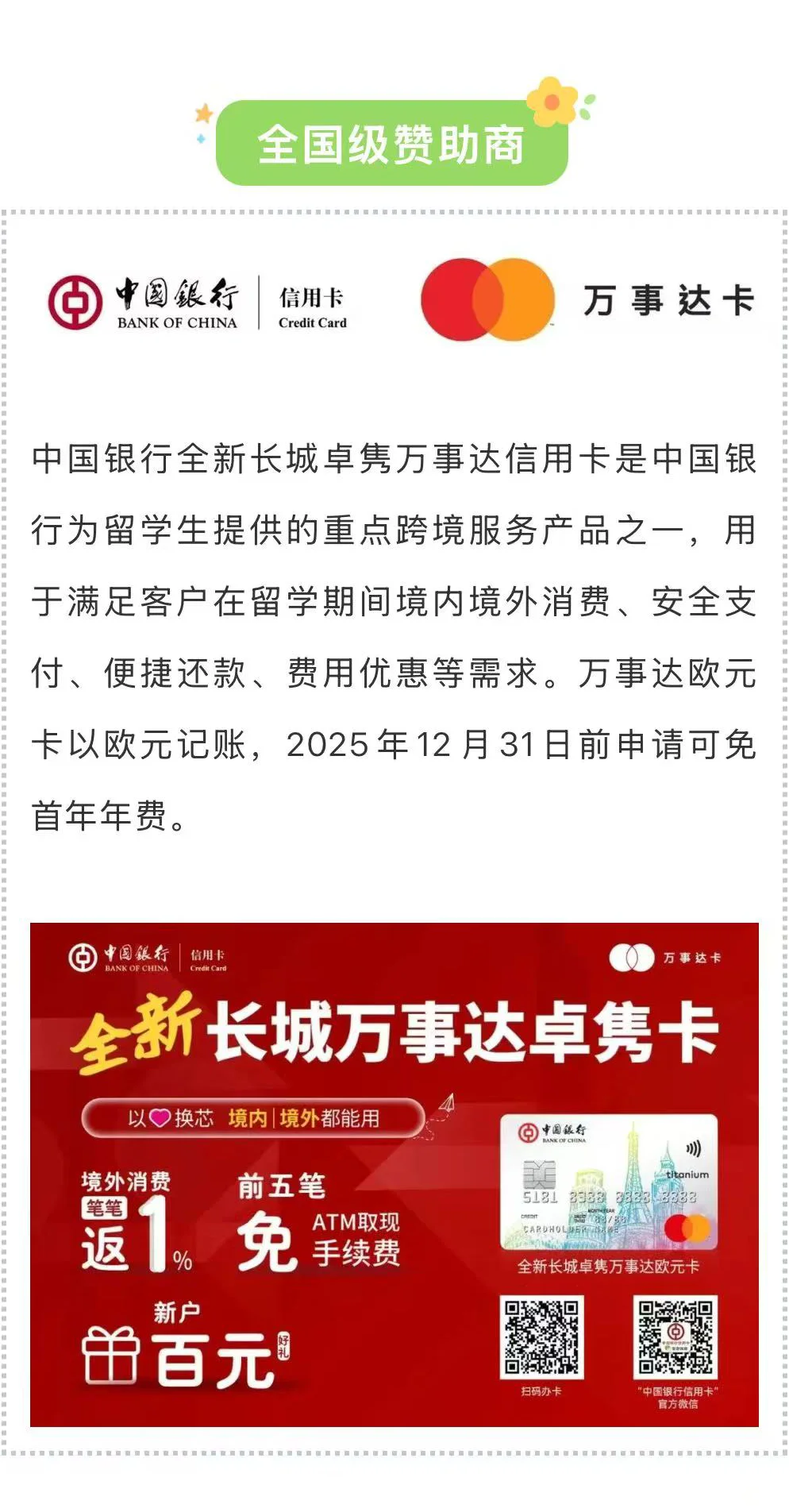 ?报名法国高校教育展北京站,转发有好礼