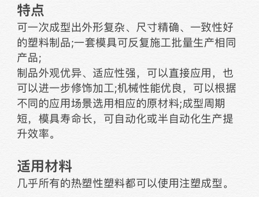 每天认识一种工艺-注塑