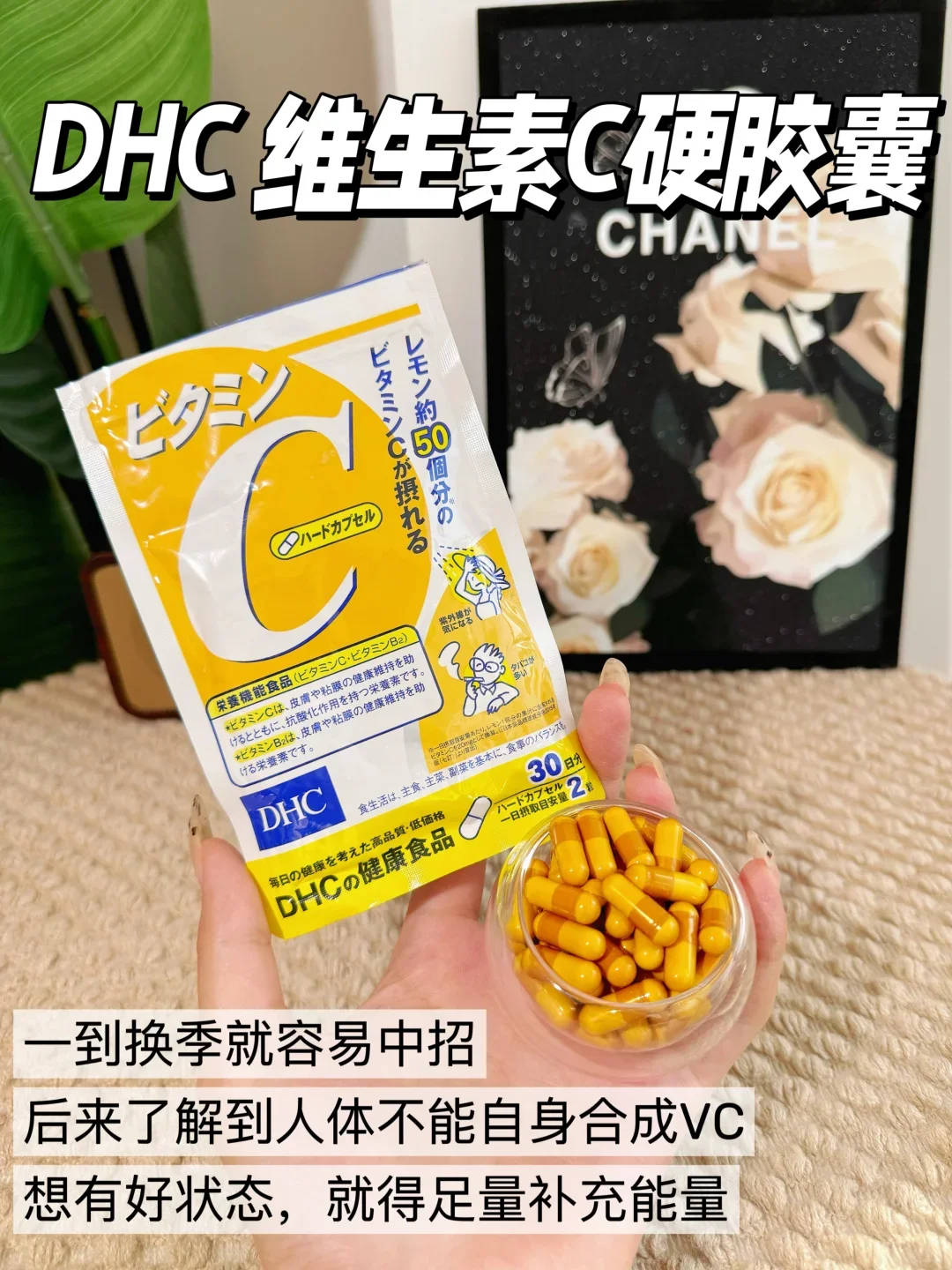 体质差生换季易中招？这款VC为你保驾护航！