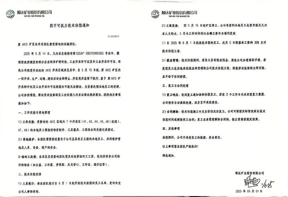 几内亚铝土矿FOB持续供货