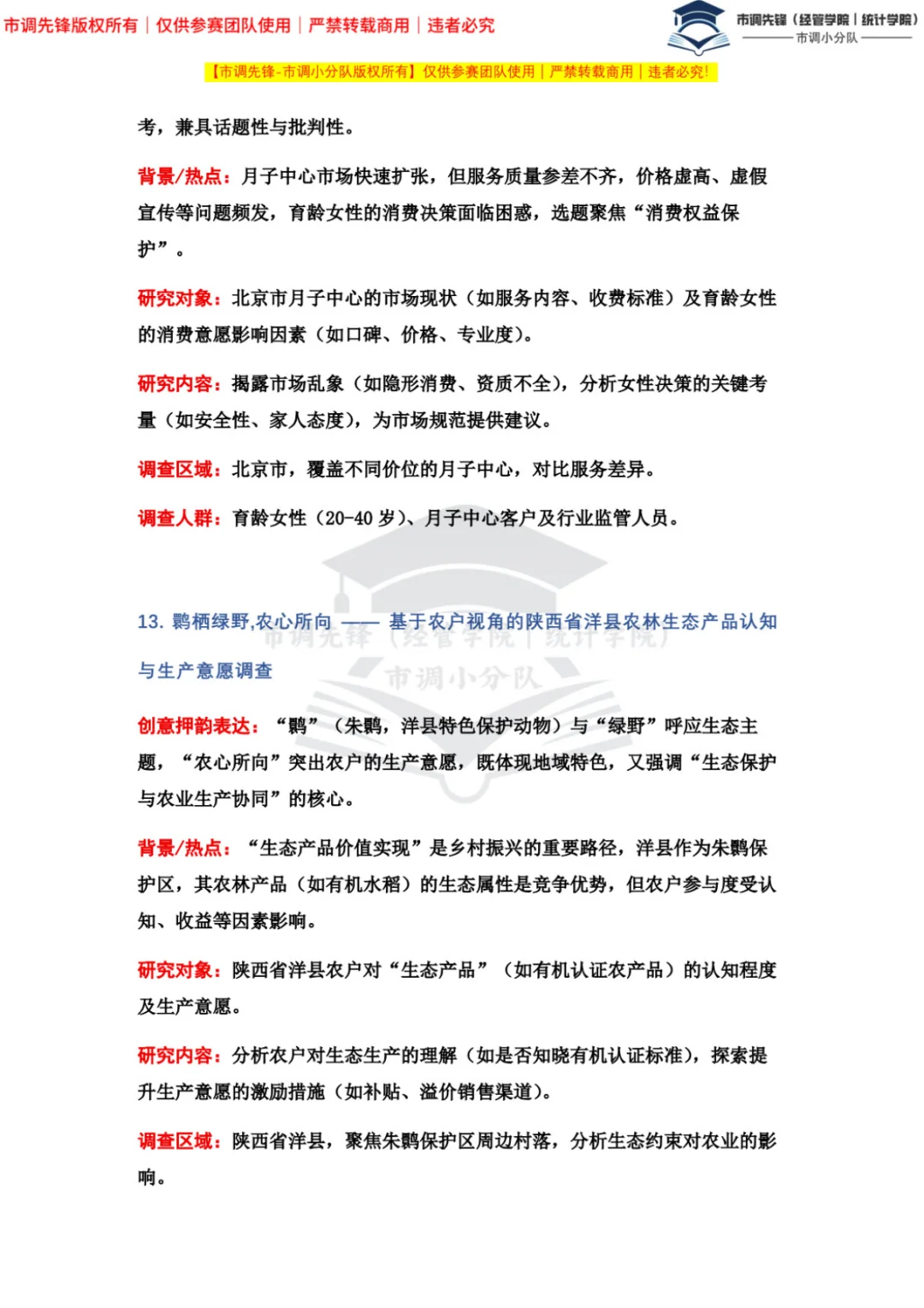 2026正大杯市调大赛|国一选题思路分析