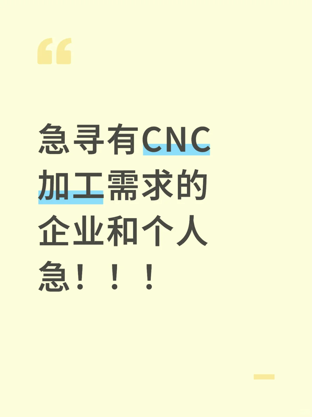 北京CNC加工