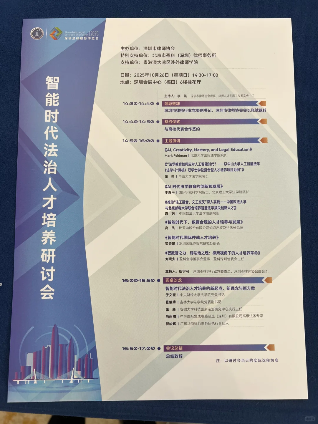 深圳法律服务博览会（2025），今天我在这里