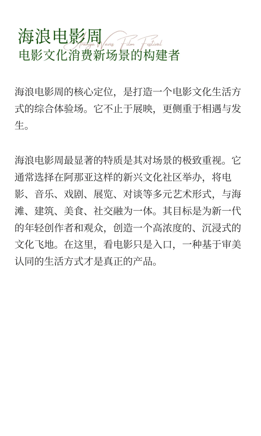 中国电影节展超深度科普!