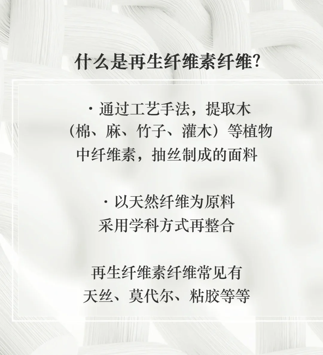 再生纤维对比纯棉到底好在哪里?