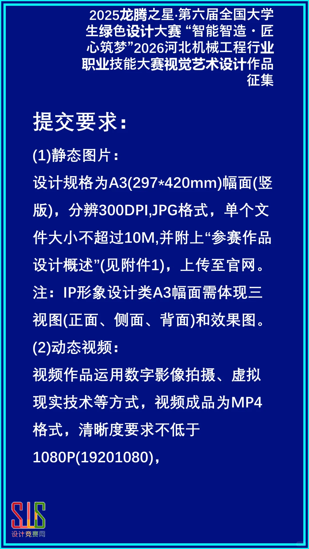 河北机械工程行业职业技能大赛视觉艺术设计