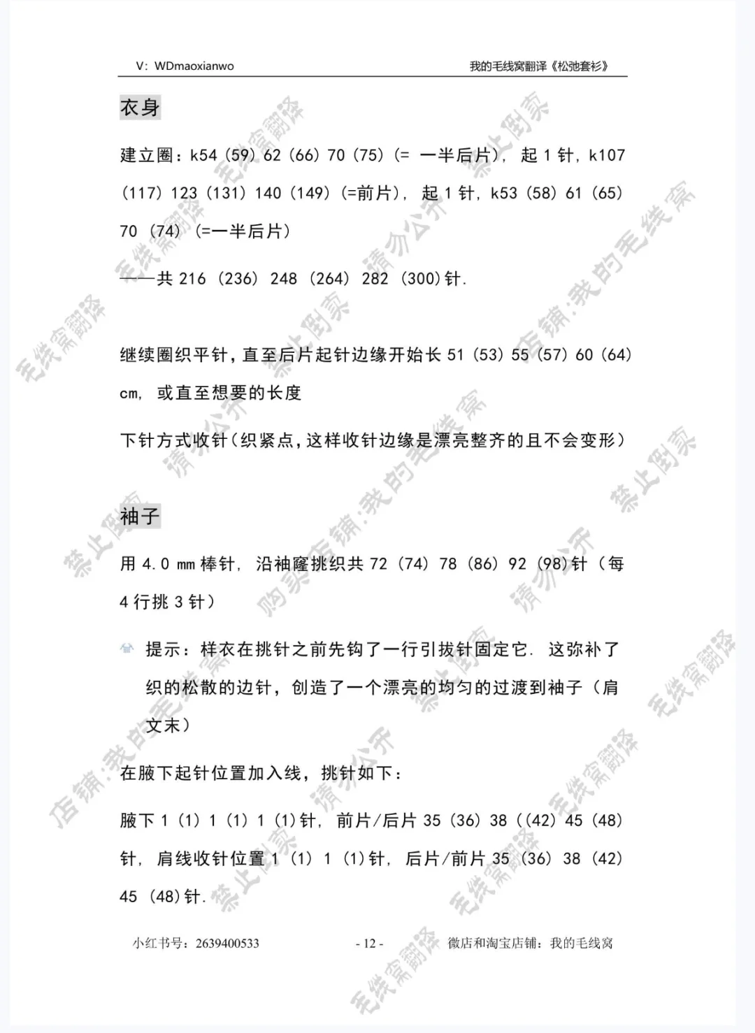 宽松、慵懒风格－－和纸纱编织（附图）