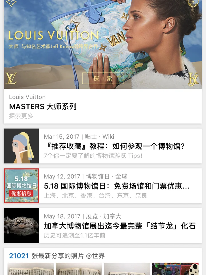 推荐几个用着不错的看展必备APP
