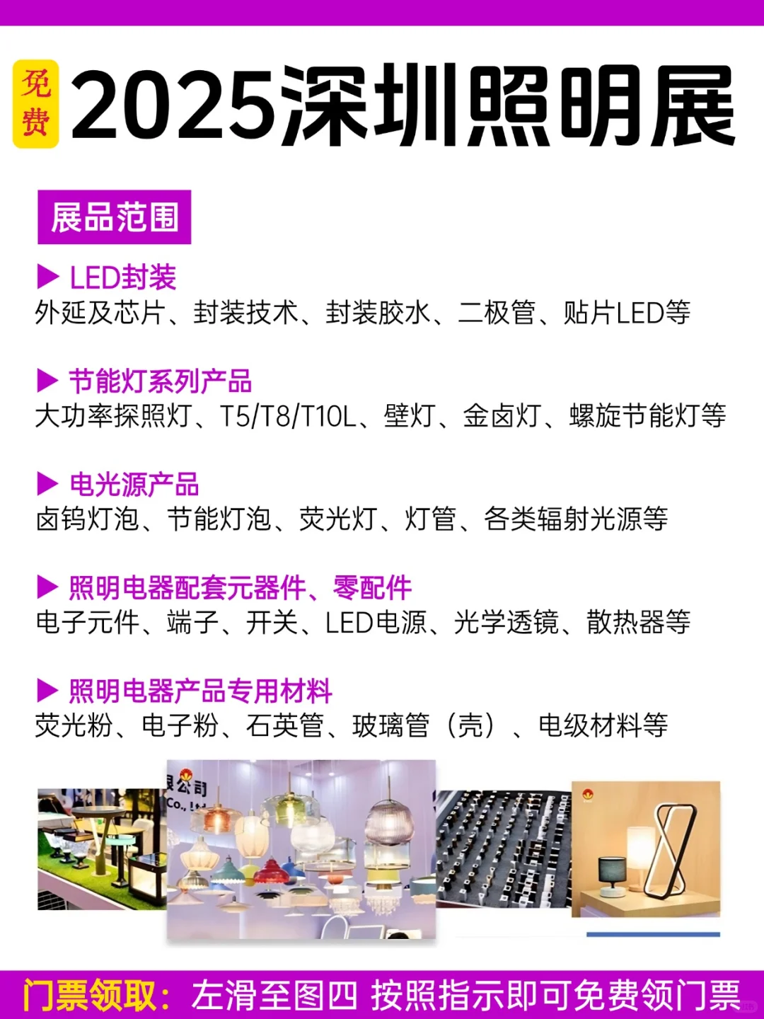 ?2025深圳照明展免费门票+出行指南