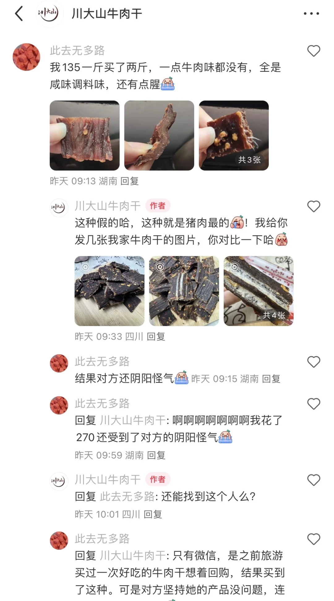 卖假牛肉干的就那么猖獗么?大家要注意⚠️