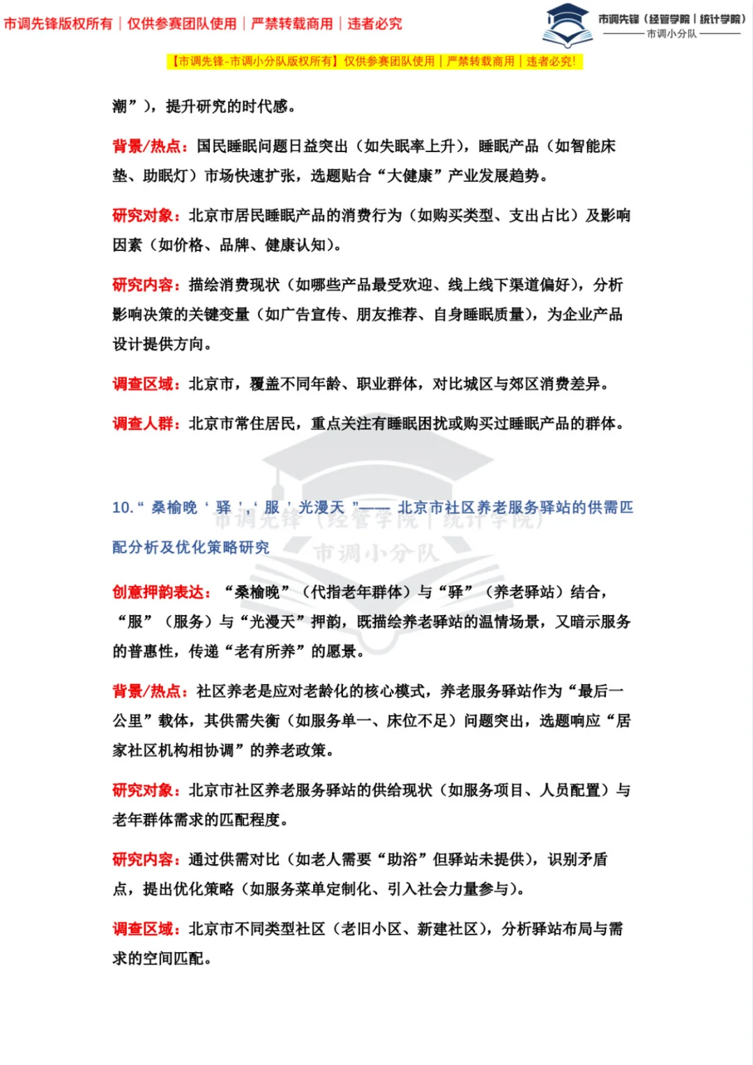 2026正大杯市调大赛|国一选题思路分析