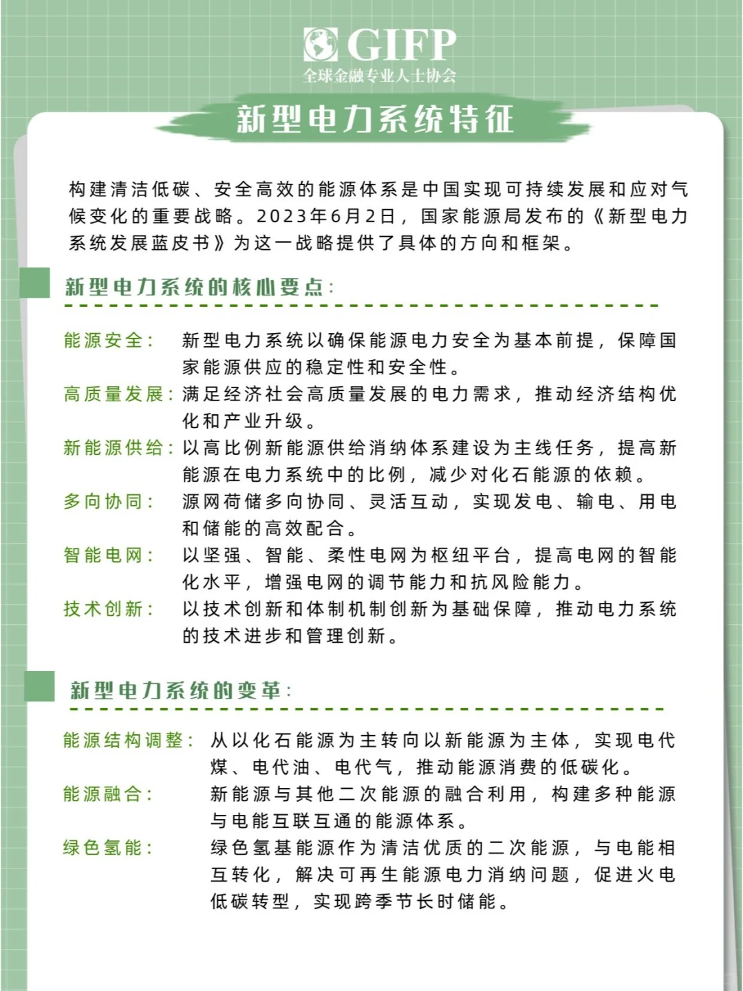 新型电力系统来袭,你准备好了吗?