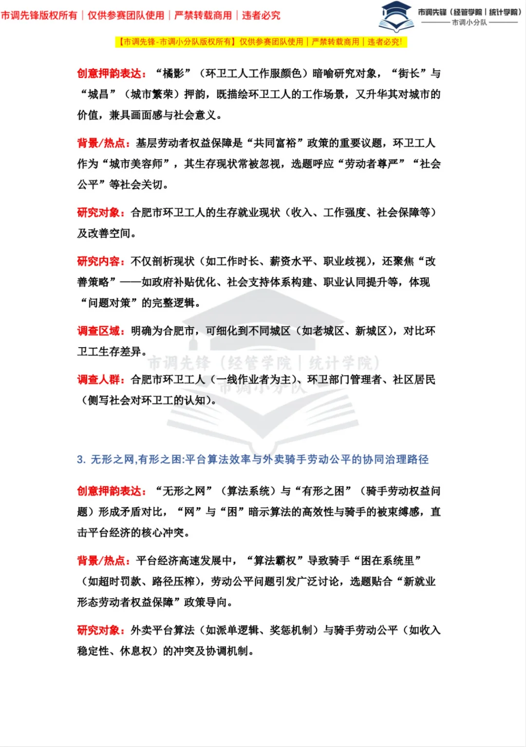 2026正大杯市调大赛|国一选题思路分析