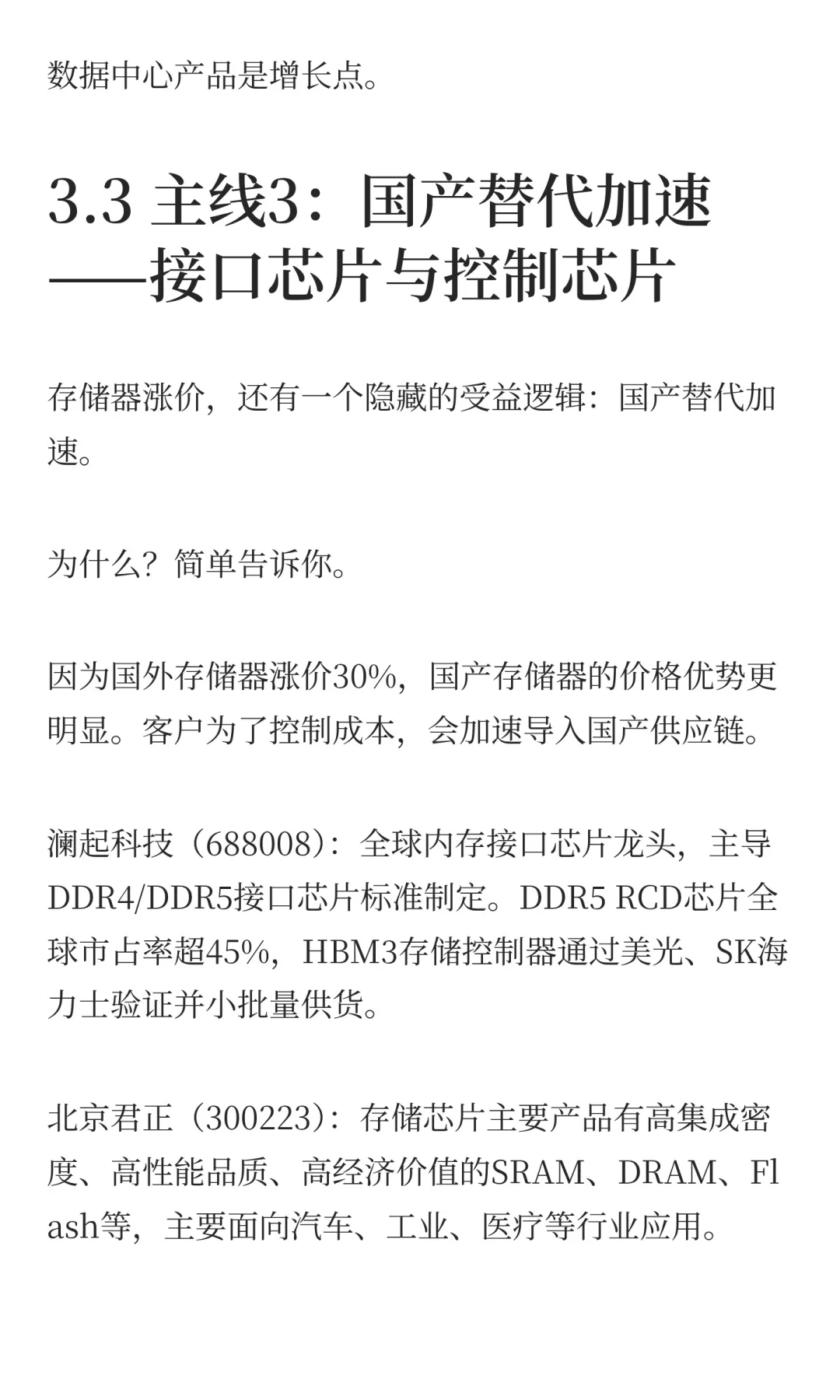 ?存储器暴涨30%!12只受益股完整名单!