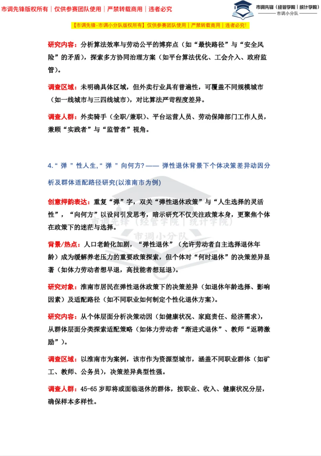 2026正大杯市调大赛|国一选题思路分析