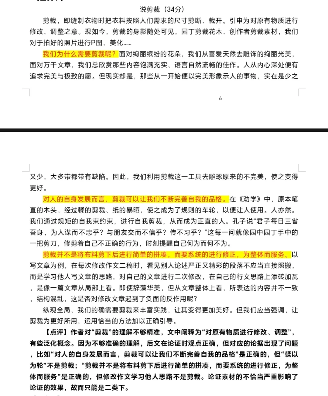 2025 年议论文《说剪裁》标杆范文